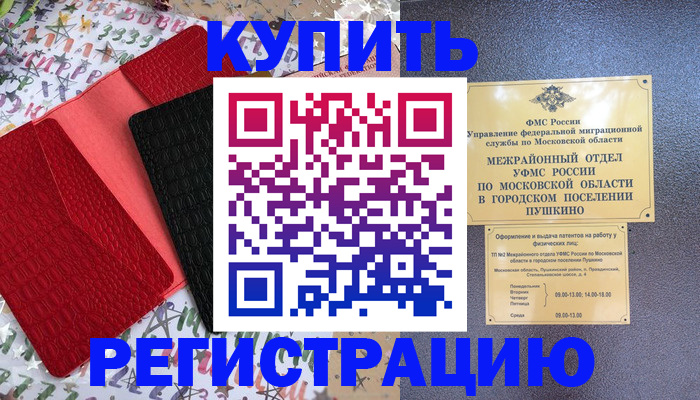 временная регистрация адрес в Забайкальском крае