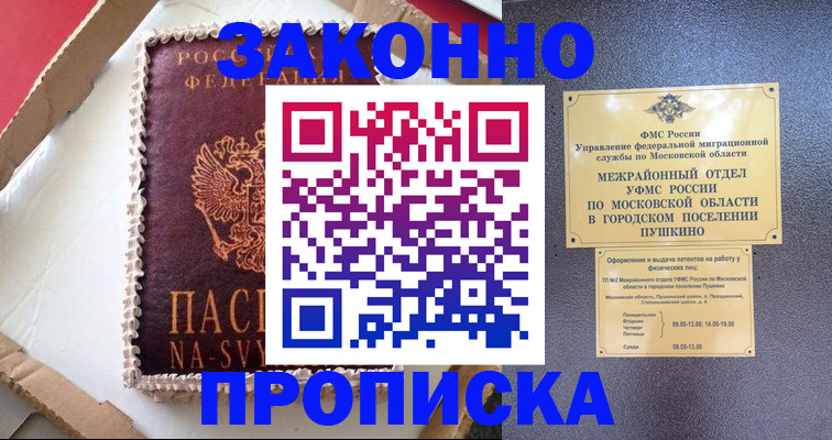 временная регистрация для всех в Забайкальском крае