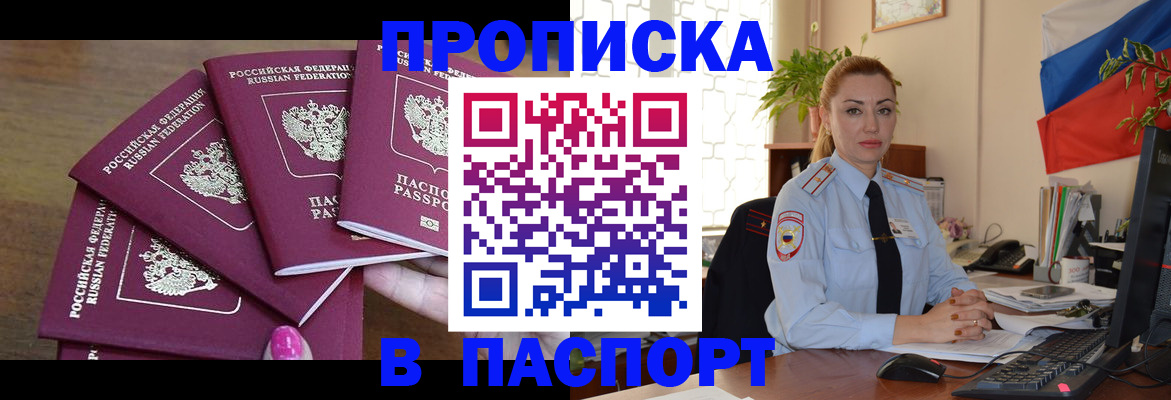 прописка для школы в Забайкальском крае