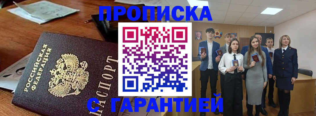 временная регистрация купить в Забайкальском крае